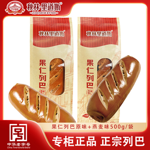 秋林里道斯果仁列巴面包500g/个 原味燕麦味东北特产俄式风味切片