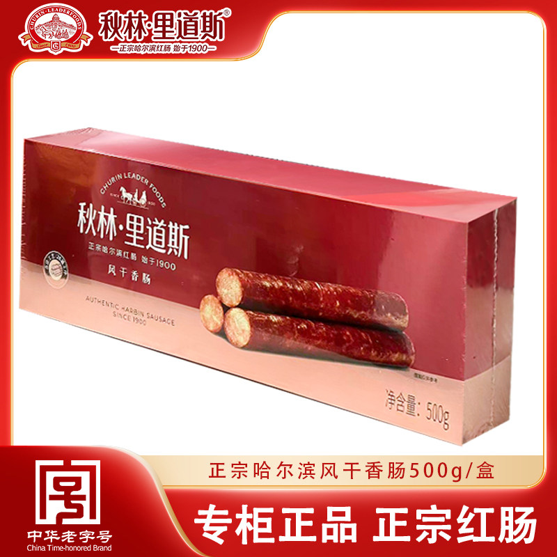 秋林里道斯正宗哈尔滨风干肠500g*1盒 风干香肠特色风味东北特产
