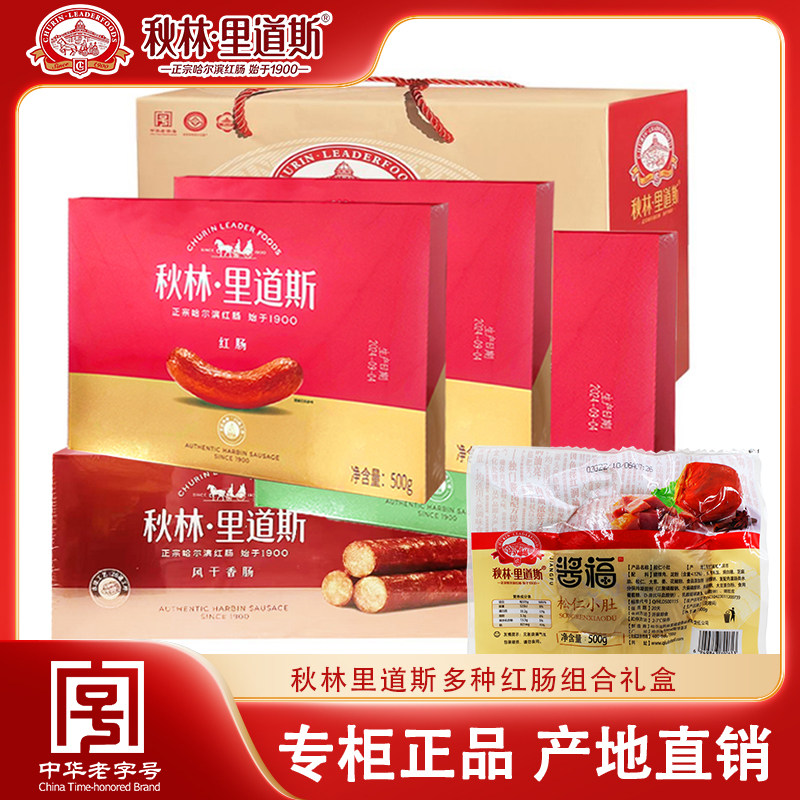 红肠礼盒多组合装哈尔滨红肠