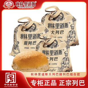 秋林里道斯大列巴 老式啤酒花发酵面包 口感微酸哈尔滨特产