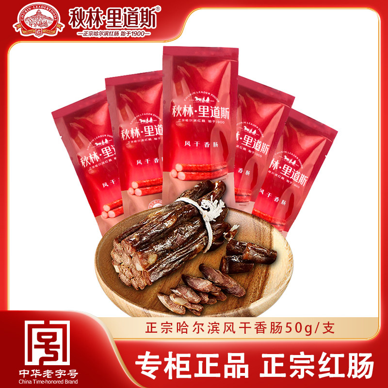 秋林里道斯哈尔滨风干肠东北特产