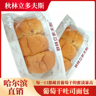 秋林立多夫斯 葡萄干吐司面包255g/袋