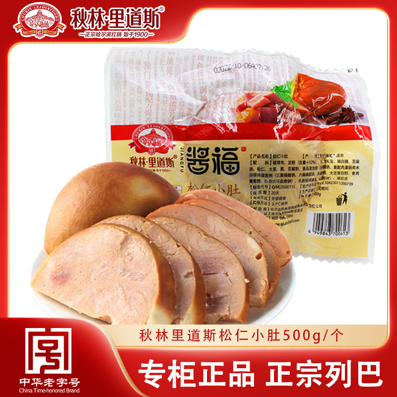 秋林里道斯松仁肉肚500g/个 哈尔滨特产福酱肉肚即食小肚