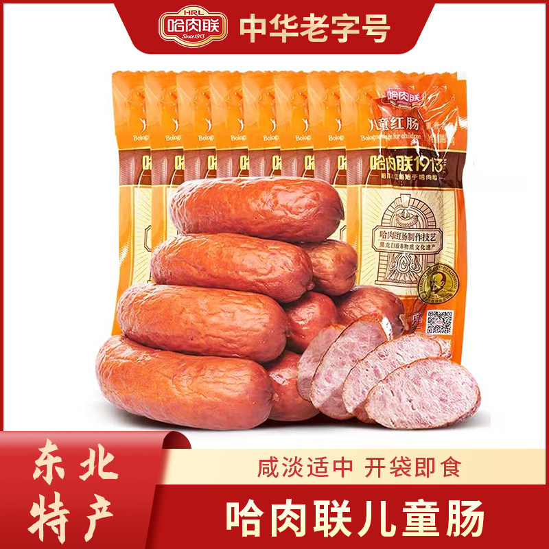 哈肉联哈尔滨儿童红肠 正宗东北特产瘦肉香肠腊肠红肠85g*10支