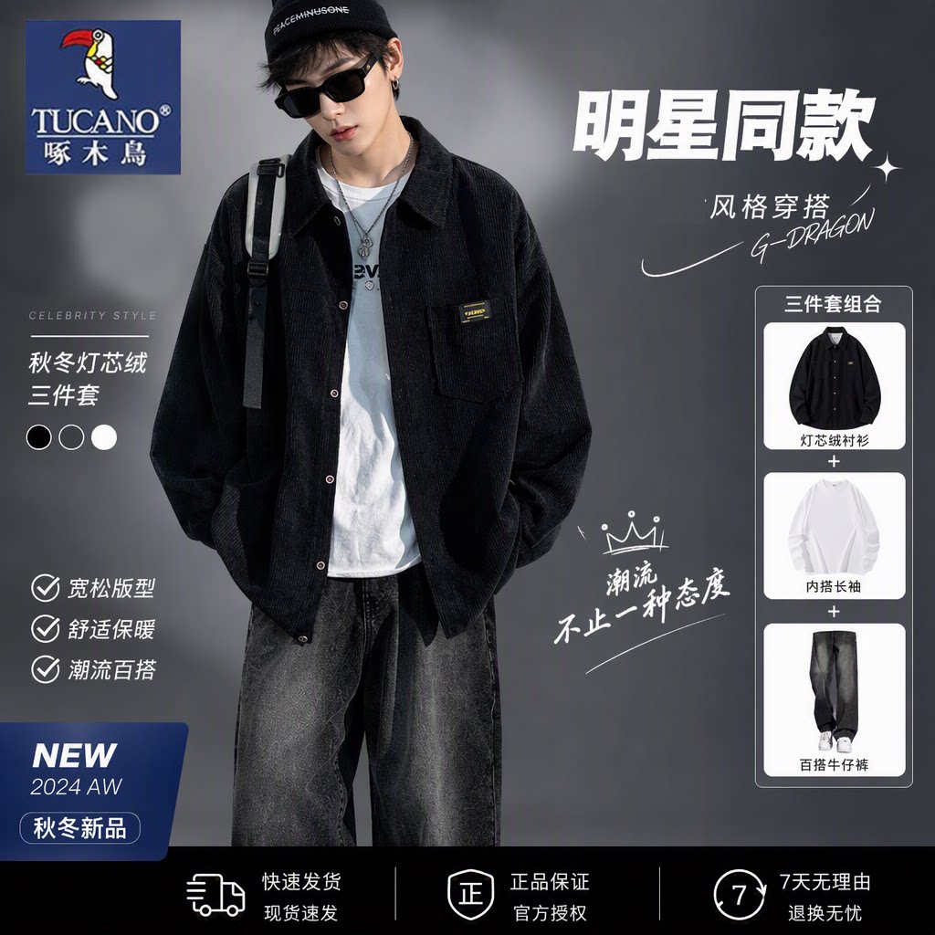 啄木鸟正品灯芯绒长袖衬衫男套装