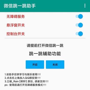 跳一跳神器辅助半自动跳跃精确度高安卓鸿蒙无需ROOT跳一跳脚本