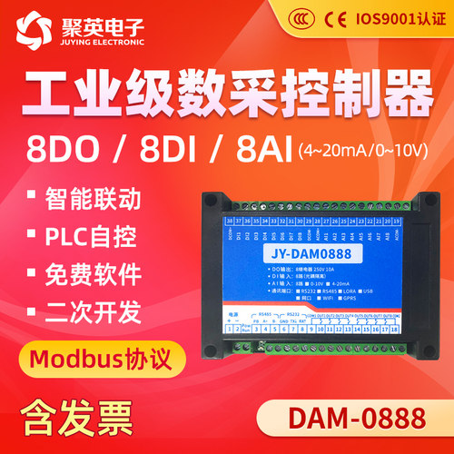 聚英8路继电器开关量采集DAM0888
