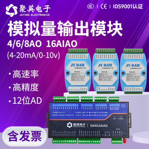 聚英8路模拟量输出模块RS485通讯