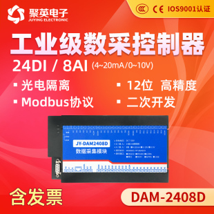 聚英8路模拟量采集开关量输入模块4 DAM2408D 20maRS232RS485网口