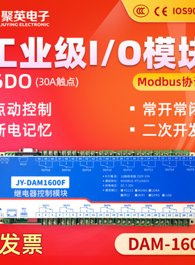 聚英16路继电器控制模块输出30ARS232RS485网口WiFi接口 DAM1600F