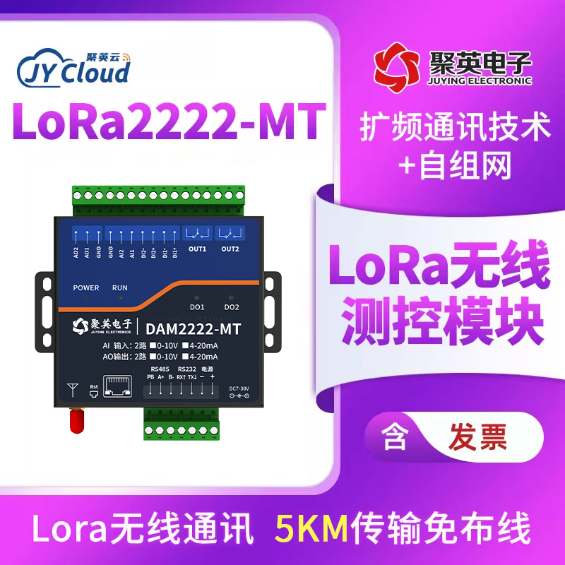 聚英2路Lora无线测控模块继电器