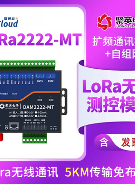 聚英2路LORA控制模块模拟量输入输出变频器工业级控制器开关量输入RS232RS485网口WiFi通讯接口DAM2222MT