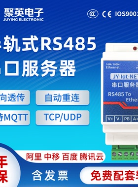 聚英RS485串口服务器工业级串口转以太网网络485转网口模块数据透传导轨式modbus rtu转TCP