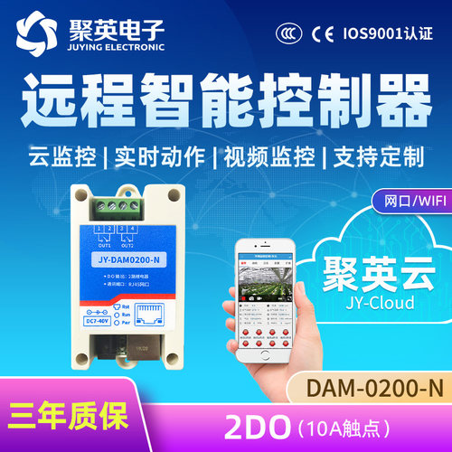 聚英2路继电器手机APP远程智能控制开关灯光控制网络WiFi DAM0200 - 封面