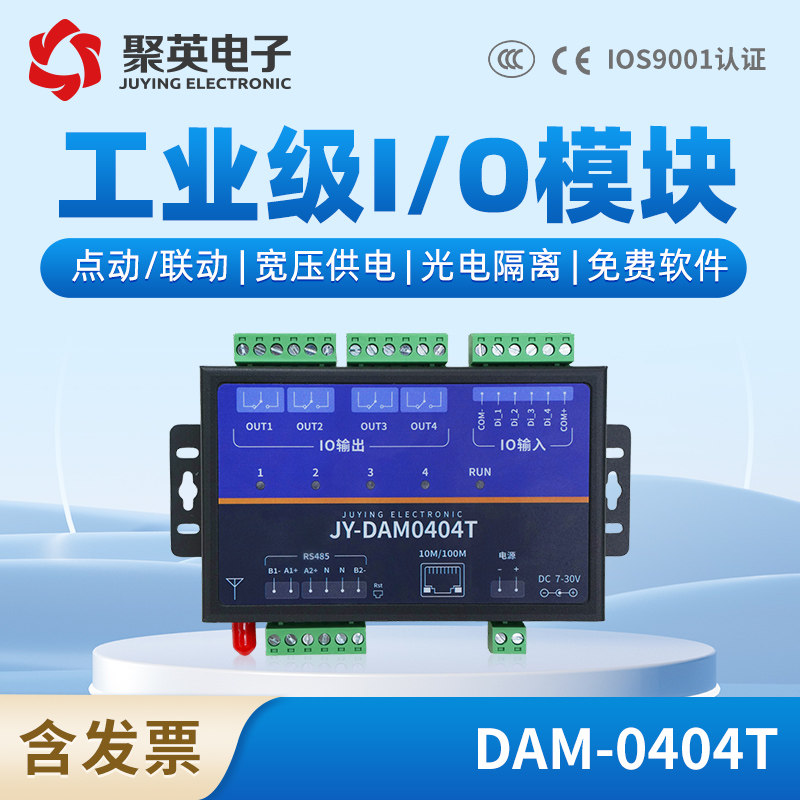 聚英4路网口网络控制继电器开关量模块modbus远程io485/232 0404T