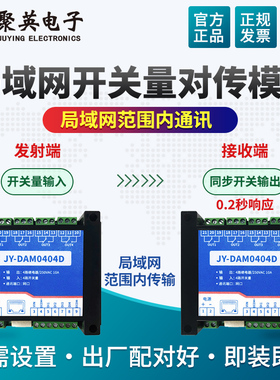 乙太网开 关量互传模块 远程控制开 关 讯号同步 物联网继电器对