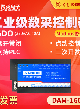 聚英16路继电器控制输出模块串口控制板RS485RS232ModbusDAM1600D