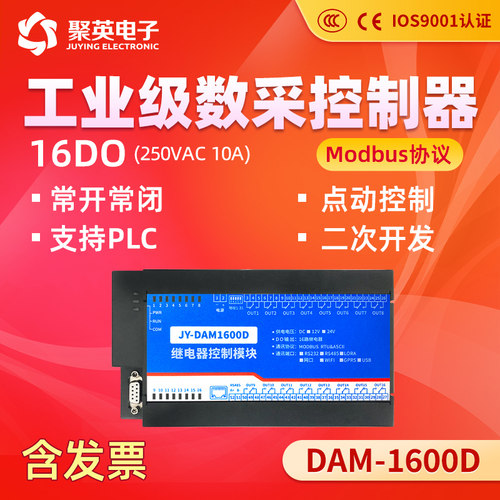 聚英16路继电器通讯接口DAM1600D