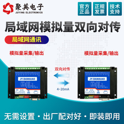 4-20mA模拟量对传模块局域网互传模块以太网通讯电压电流信号