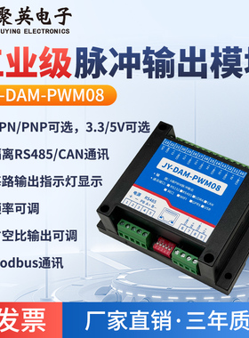 聚英PWM脉冲输出模块占空比 隔离RS485 Lora 工业级Modbus RTU