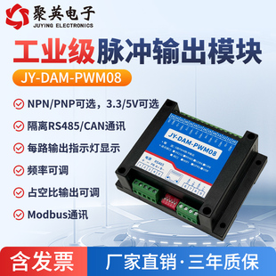 工业级Modbus Lora RTU 隔离RS485 聚英PWM脉冲输出模块占空比
