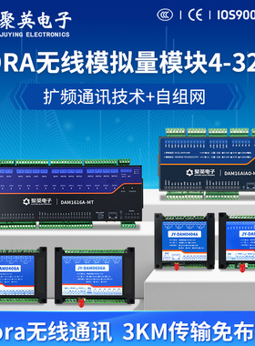 聚英4-32路Lora无线模拟量输入模块继电器输出网关远程控制 0404A