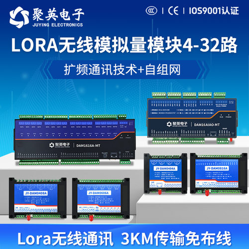 聚英lora继电器模拟量无线模块