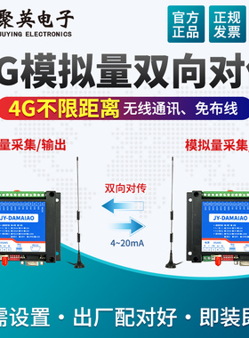 聚英4G模拟量1路模拟量4-20ma双向对传远程无线遥控开关PLC控制器
