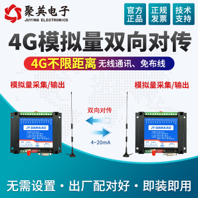 聚英4G模拟量远程遥控开关控制器