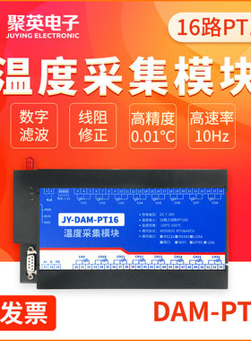 聚英16路高精度PT100温度采集模块RS232RS485网络通讯 DAM-PT16