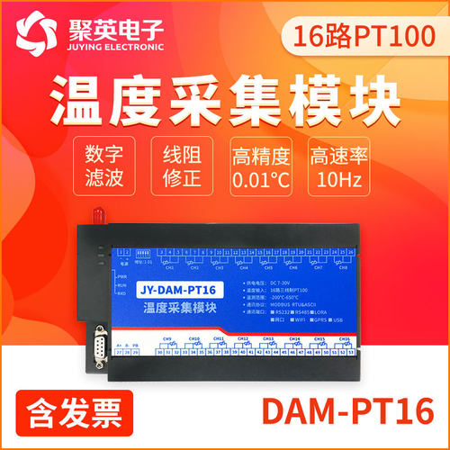 聚英pt100温度采集变送模块PT16