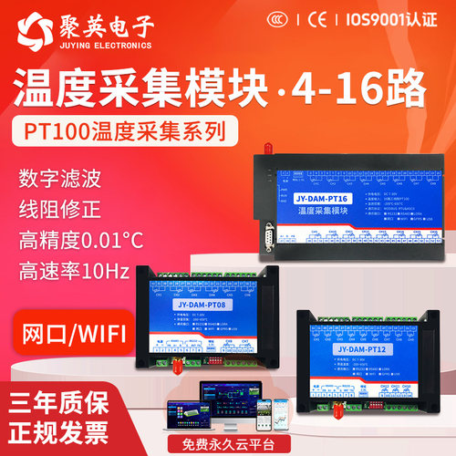 聚英PT100温度采集模块RS485通讯
