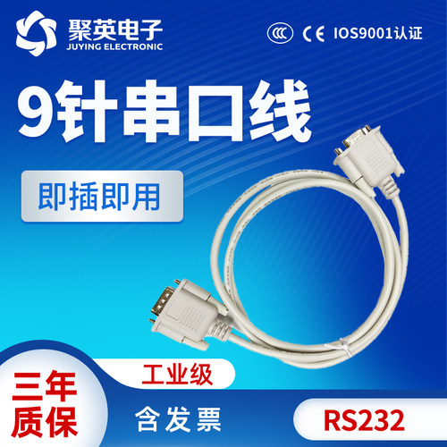 9针转9针线 公对母串口线 1.2米 直连 RS232线  DB9头线