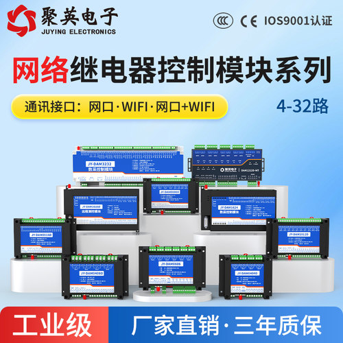 聚英4路网络继电器网口控制开关