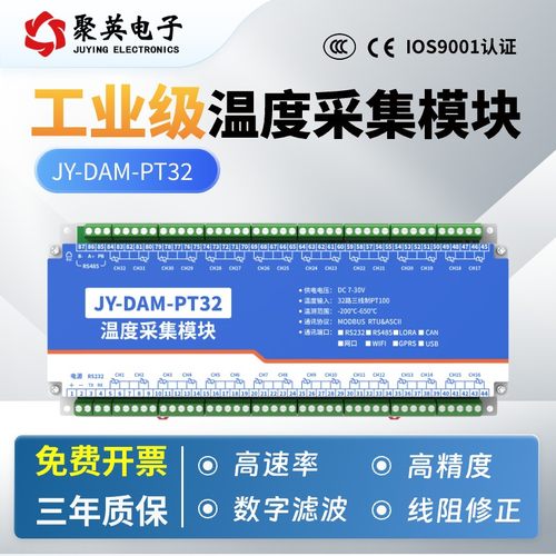 聚英pt100温度采集变送模块PT32