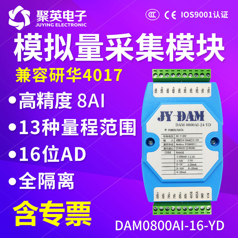 8路电压电流模拟量输入模块4-20ma转隔离485模拟量采集0800AI-16 电子元器件市场 有线通信/接口模块/扩展板 原图主图