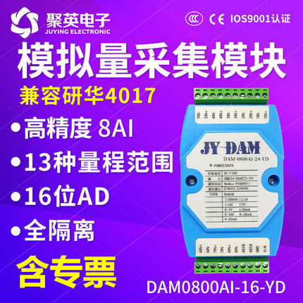 聚英8路模拟量采集模块电压电流4-20ma0-10VRS232RS485通讯0800AI