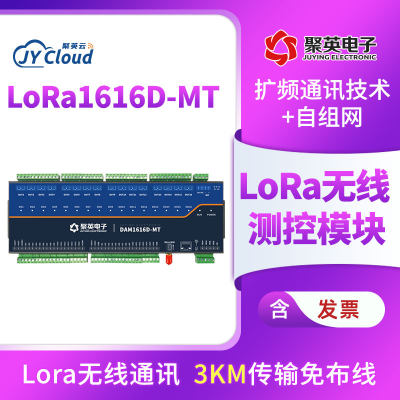 DAM1616D-MT 16路Lora继电器无线控制模块io开关量采集远程智能控