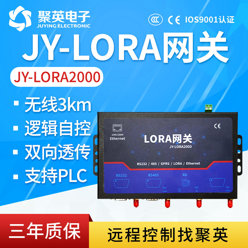 lora2000网关可带路子采集控制