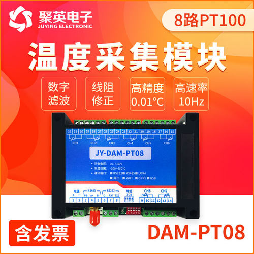 聚英高精度8路PT100温度采集模块