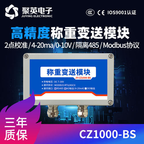 称重变送器称重传感器485采集