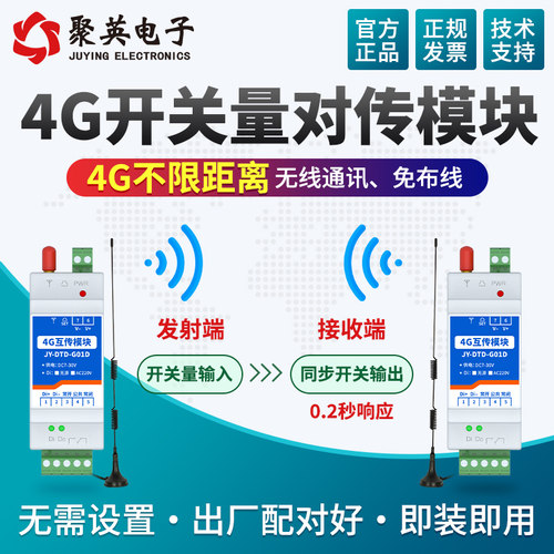 聚英4G开关量无线遥控开关对传1路LORA无线对传停车场水泵PLC控制