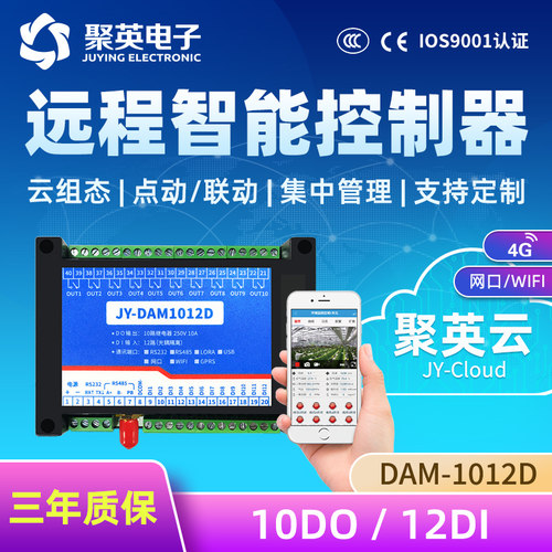 聚英继电器无线wifi开关DAM1012D