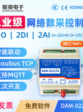 聚英2路继电器输出模拟量输入4-20mA0-10V网口wifi通讯 DAM0222TA