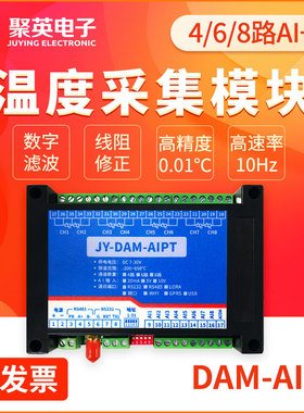 聚英8路模拟量温度采集模块采集PT100RS232RS485Modbus DAMAIPT