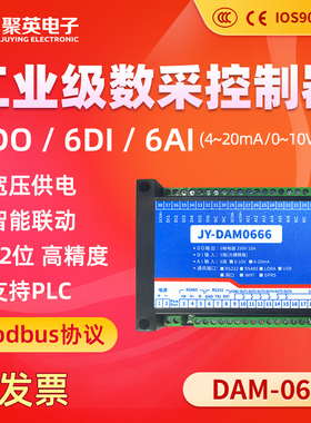 聚英6路继电器控制模拟量开关量输入RS232RS485网口WiFi DAM0666