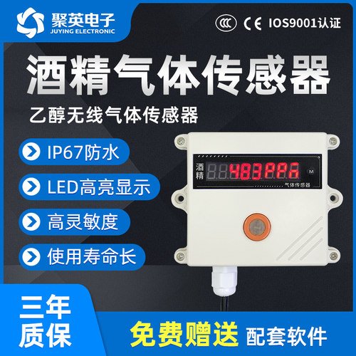 酒精气体传感器4-20ma0-10VRS485