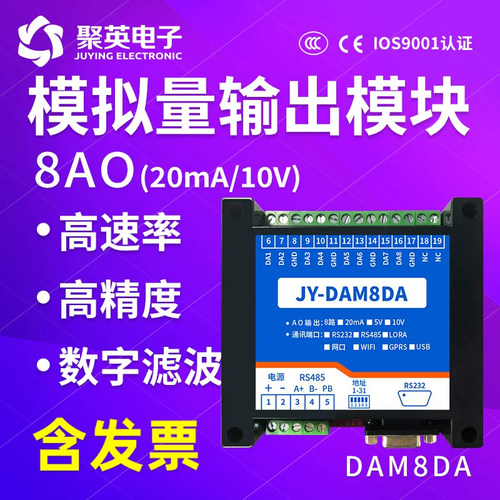 聚英8路模拟量输出RS485DAM8DA