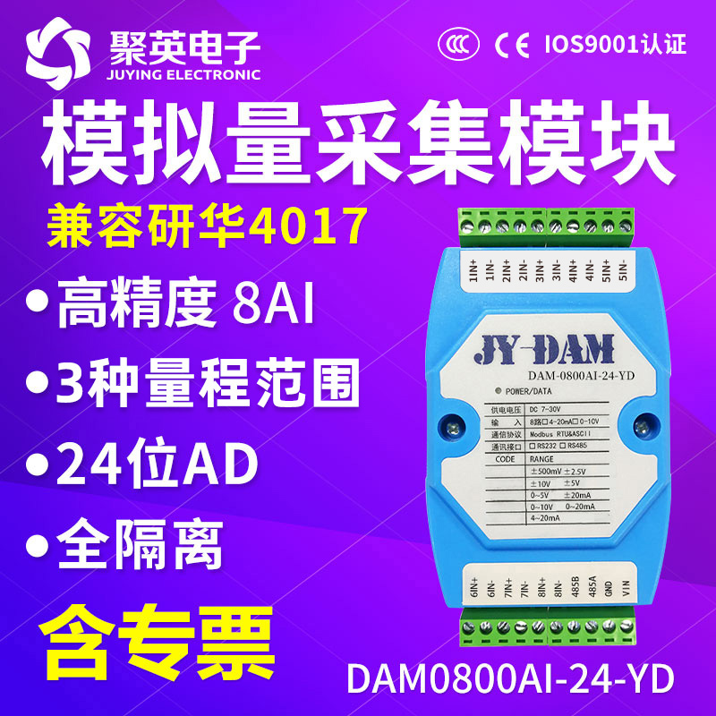 聚英8路模拟量采集模块电压电流4-20mA0-10VRS232RS485通讯modbus