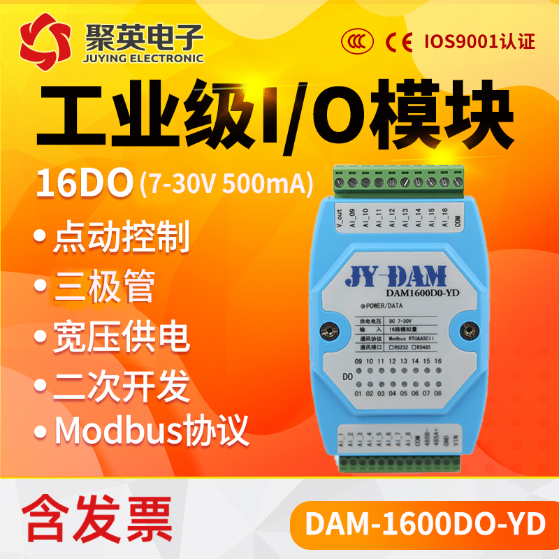 聚英16路模拟量采集器DAM1600DO
